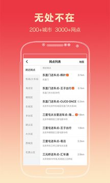 悟空租车app2024最新版本