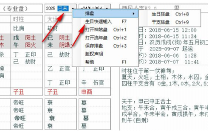 西风四柱八字排盘系统官方版