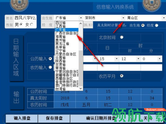 西风四柱八字排盘系统官方版