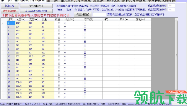 仁霸开料排料套料软件官方版