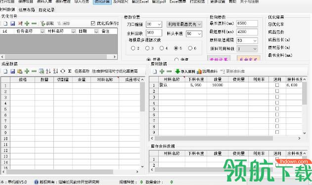 长风型材优化软件官方版