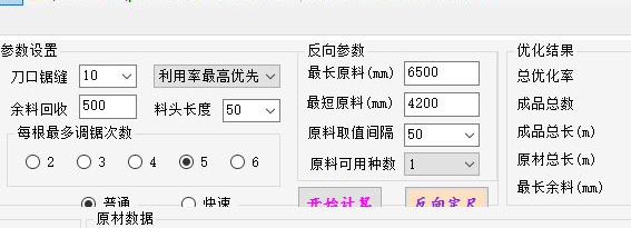 长风型材优化软件官方版