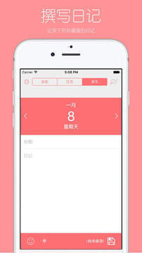 你的日记安卓版
