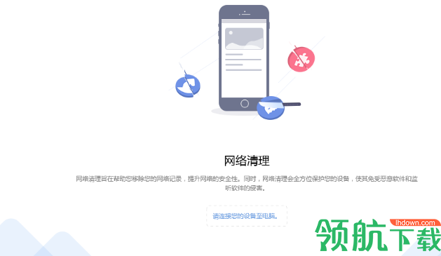 iMobie PhoneClean Pro(苹果垃圾清理工具)中文版