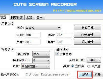 CuteScreenRecorderFree屏幕录像工具汉化版
