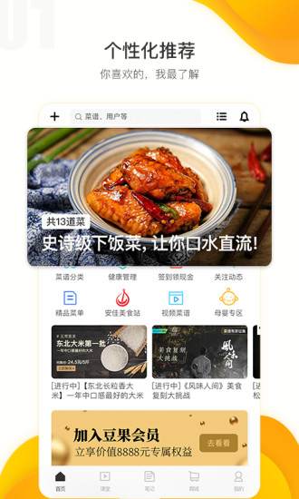豆果美食手机app