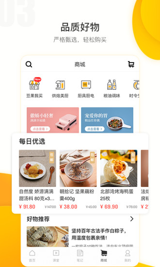 豆果美食手机app