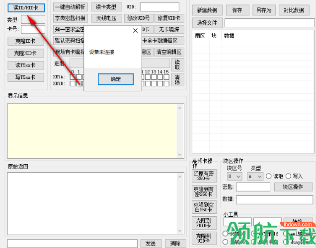 Proxmark3 Easy GUI(上位机软件)中文版