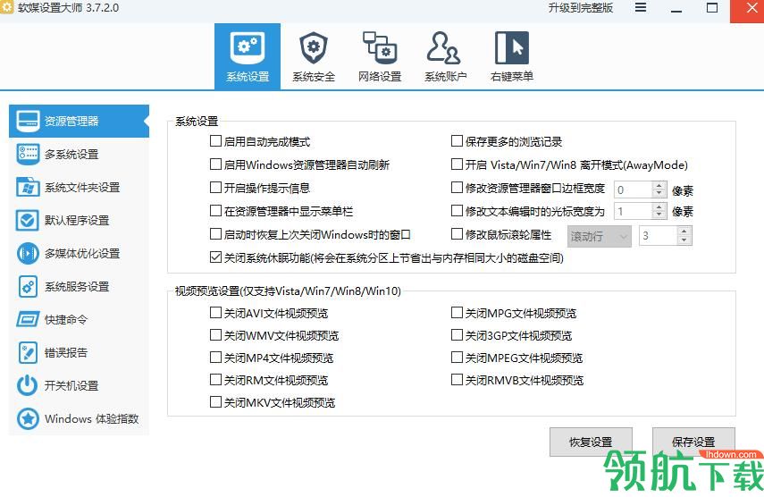 软媒魔方设置大师绿色版