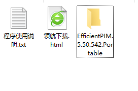 EfficientPIMPro中文绿色版