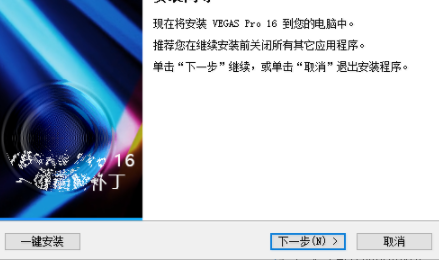 MAGIX VEGAS Pro16中文破解版(附破解补丁)