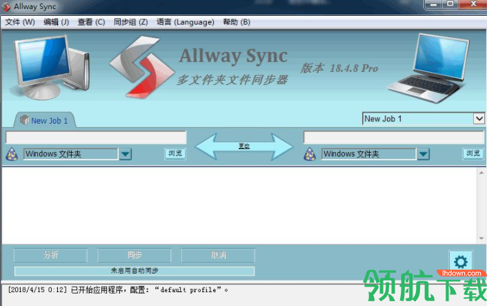 AllwaySync文件同步工具中文破解版