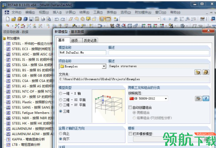 DLUBALRSTAB建筑结构设计与分析软件中文破解版