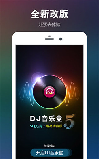 DJ音乐盒app破解版