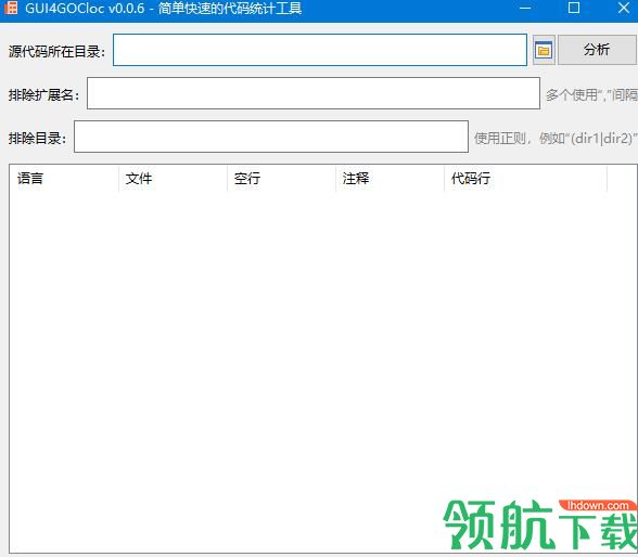 GUI4GOCloc(代码统计工具)免费版