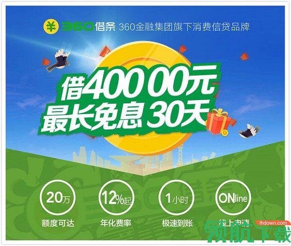 360借条app2021最新版本