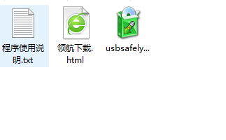 USBSafelyRemove安全移除工具绿色版