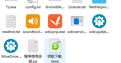 WiseDriverCare驱动管理工具破解版