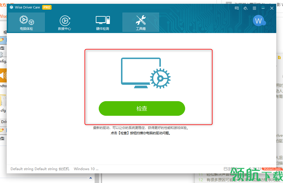 WiseDriverCare驱动管理工具破解版