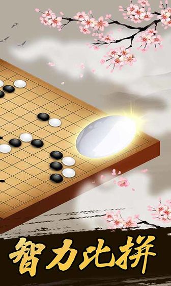 五子棋安卓版