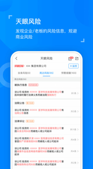 天眼查app官方最新版
