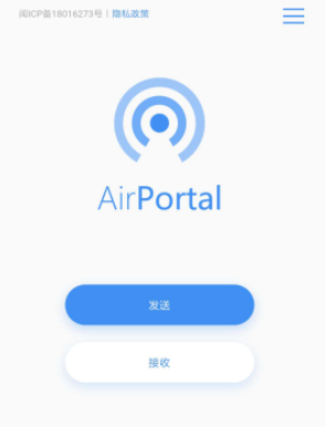 AirPortal临时文件传输工具官方版