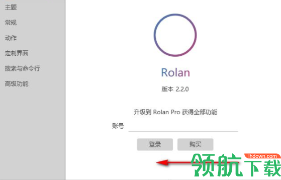 Rolan桌面启动管理工具破解版