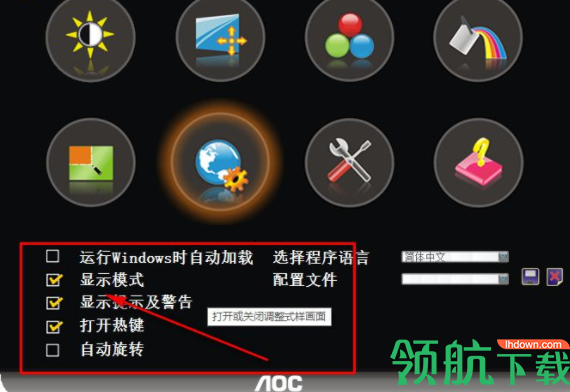 aoc屏幕亮度调节软件官方版