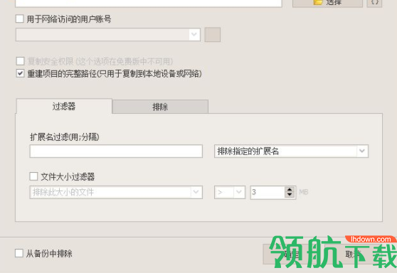 IperiusBackup数据备份工具中文版