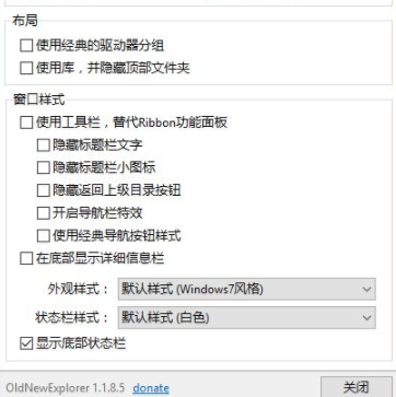 OldNewExplorer(资源管理器调整工具)中文官方版