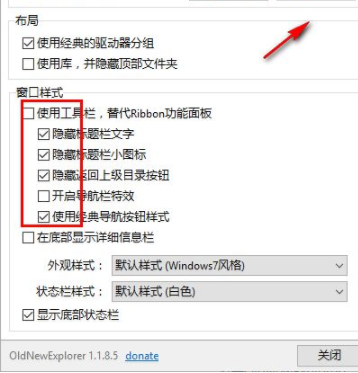 OldNewExplorer(资源管理器调整工具)中文官方版