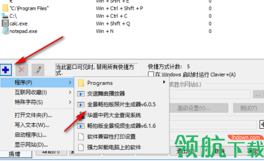 ClavierPlus快捷键修改工具官方版