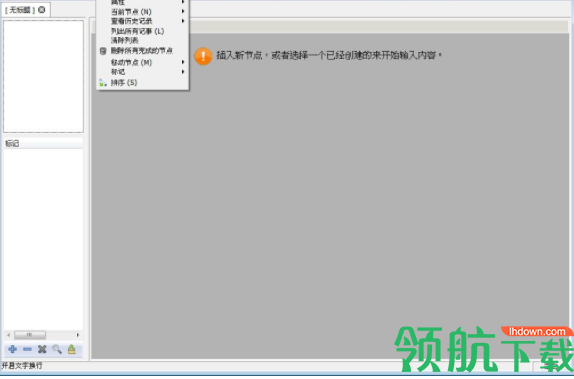 NoteCase电脑笔记工具中文官方版