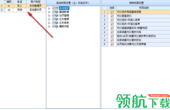 智能母婴用品销售系统官方版