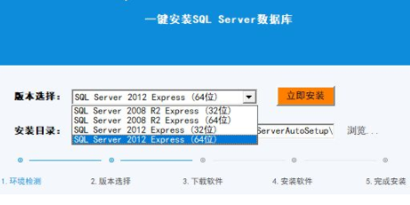 SQLServer一键安装工具官方版