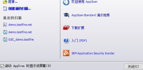 IBM Rational AppScan Standard(Web网站漏洞扫描器)破解版
