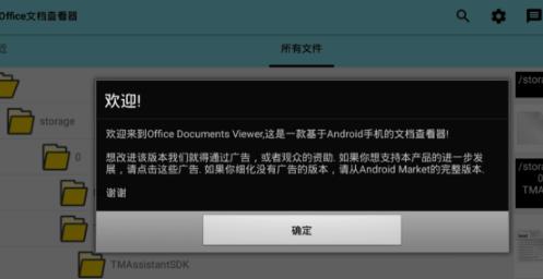 Office Documents Viewer Pro中文版