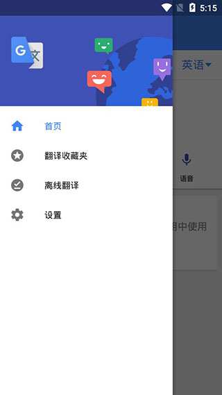谷歌翻译清爽版