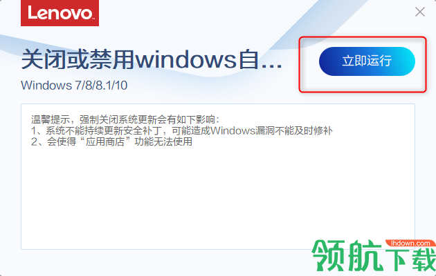 Windows关闭更新小工具官方版