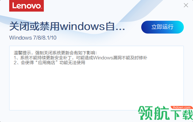 Windows关闭更新小工具官方版