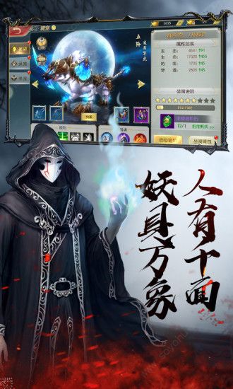 茅山降魔录安卓版