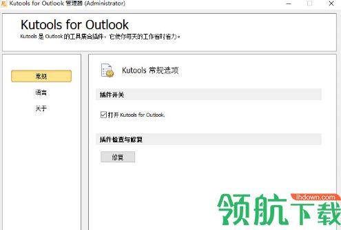 Kutools For Outlook破解版