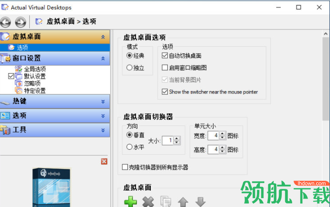 ActualVirtualDesktops虚拟桌面工具绿色版