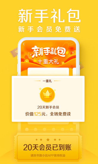 书旗小说app安卓最新版
