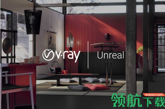 VRay for Unreal中文破解版「附破解补丁」