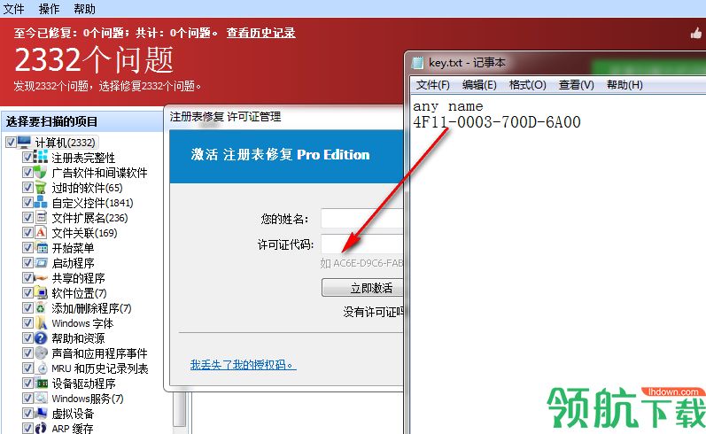 Glary Registry Repair中文破解版「附注册码」