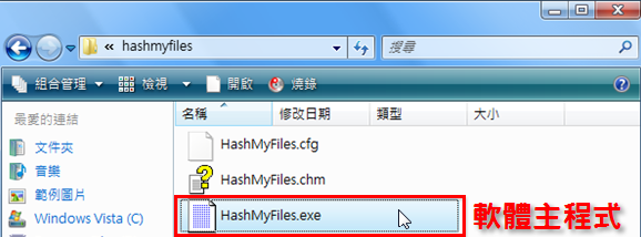 HashMyFiles文件完整性校验工具官方版