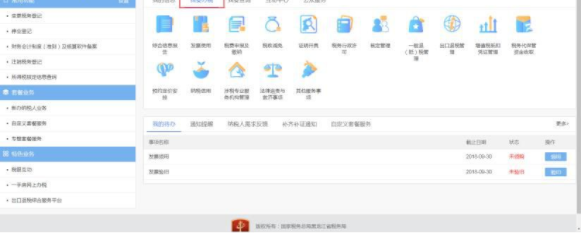 国家税务总局黑龙江省电子税务局客户端官方版