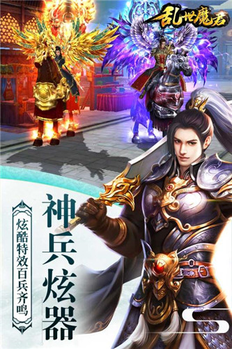 乱世魔君无限元宝版下载