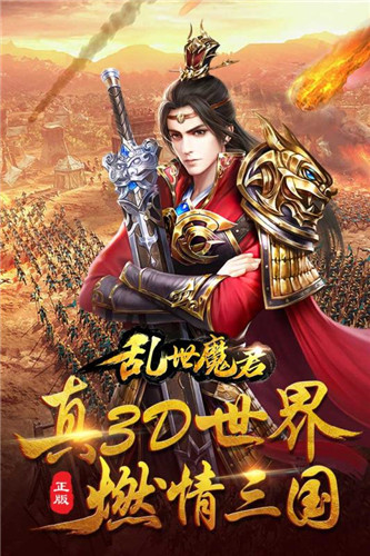 乱世魔君无限元宝版下载